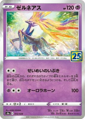 Xerneas card from S8a: 25th Anniversary Collection
