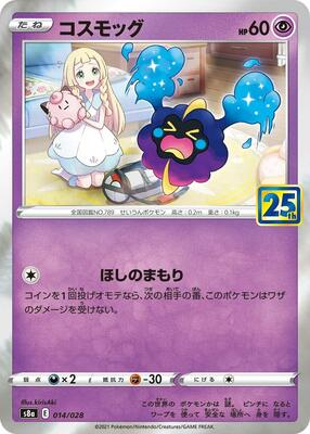 Cosmog card from S8a: 25th Anniversary Collection
