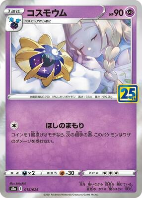 Cosmoem card from S8a: 25th Anniversary Collection