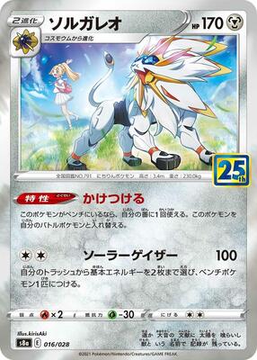 Solgaleo card from S8a: 25th Anniversary Collection