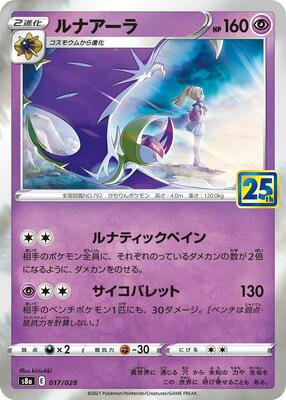 Lunala card from S8a: 25th Anniversary Collection