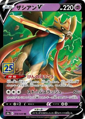 Zacian V card from S8a: 25th Anniversary Collection