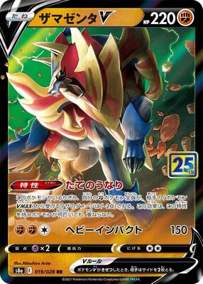 Zamazenta V card from S8a: 25th Anniversary Collection