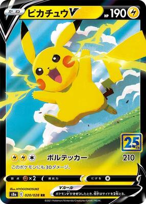 Pikachu V card from S8a: 25th Anniversary Collection