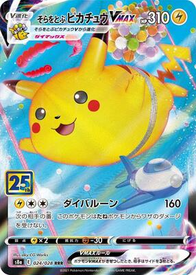 Flying Pikachu VMAX card from S8a: 25th Anniversary Collection