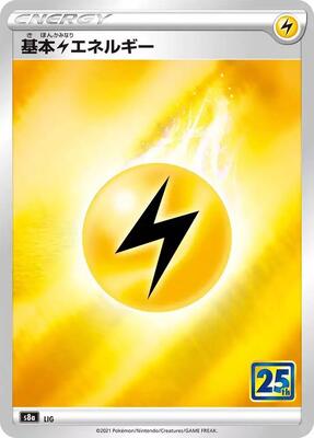 Lightning Energy card from S8a: 25th Anniversary Collection