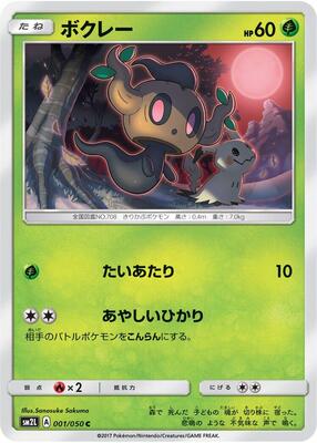 Phantump card from SM2L: Alolan Moonlight