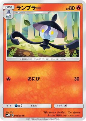 Lampent card from SM2L: Alolan Moonlight