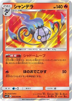 Chandelure card from SM2L: Alolan Moonlight