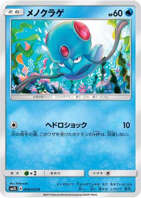 Tentacool card from SM2L: Alolan Moonlight