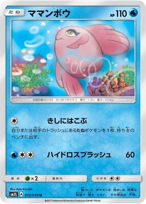 Alomomola card from SM2L: Alolan Moonlight