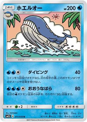 Wailord card from SM2L: Alolan Moonlight
