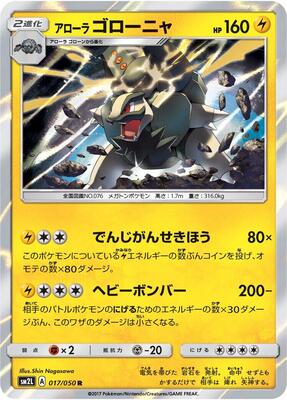 Alolan Golem card from SM2L: Alolan Moonlight