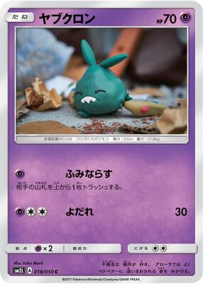 Trubbish card from SM2L: Alolan Moonlight