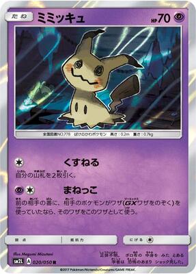 Mimikyu card from SM2L: Alolan Moonlight