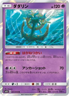 Dhelmise card from SM2L: Alolan Moonlight
