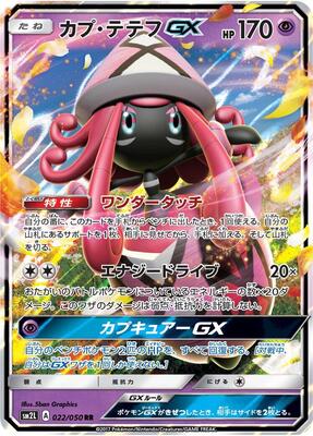 Tapu Lele GX - 022/050 card from SM2L: Alolan Moonlight
