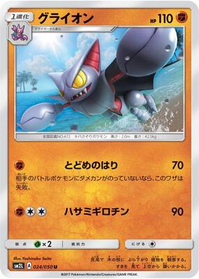 Gliscor card from SM2L: Alolan Moonlight