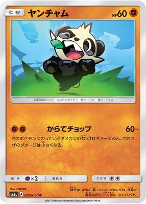 Pancham card from SM2L: Alolan Moonlight