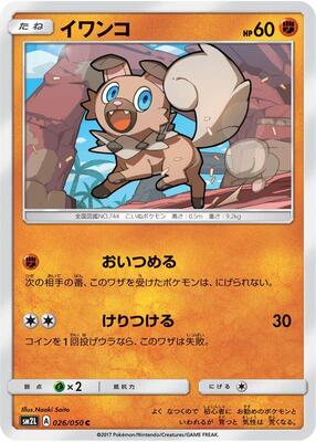Rockruff card from SM2L: Alolan Moonlight