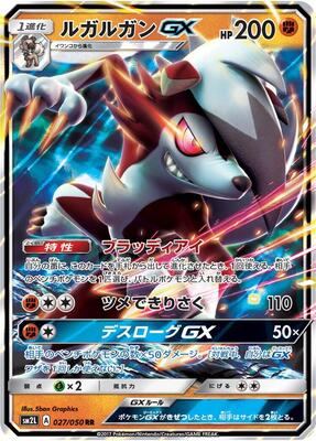 Lycanroc GX - 027/050 card from SM2L: Alolan Moonlight