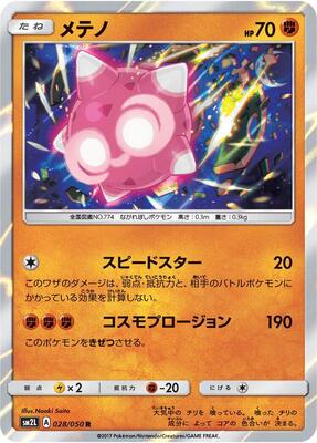 Minior card from SM2L: Alolan Moonlight