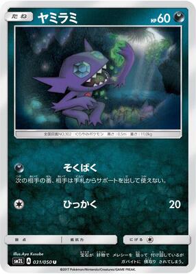 Sableye card from SM2L: Alolan Moonlight