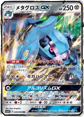 Metagross GX - 035/050 card from SM2L: Alolan Moonlight