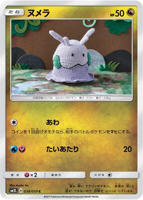 Goomy card from SM2L: Alolan Moonlight