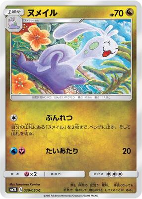 Sliggoo card from SM2L: Alolan Moonlight
