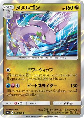 Goodra card from SM2L: Alolan Moonlight