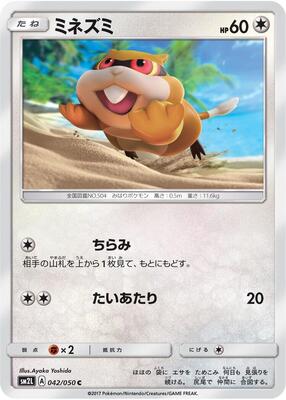 Patrat card from SM2L: Alolan Moonlight