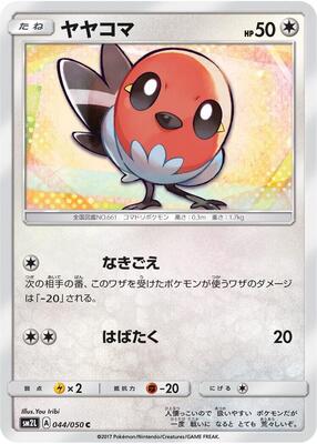 Fletchling card from SM2L: Alolan Moonlight
