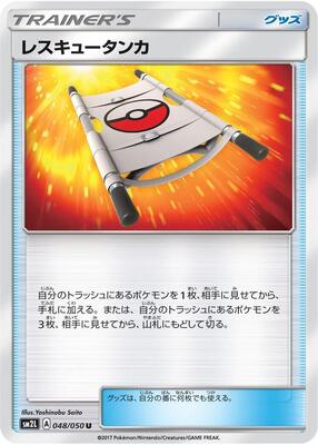 Rescue Stretcher card from SM2L: Alolan Moonlight