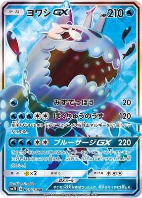 Wishiwashi GX - 051/050 card from SM2L: Alolan Moonlight
