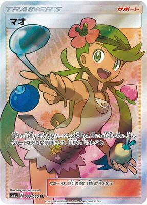 Mallow - 055/050 card from SM2L: Alolan Moonlight