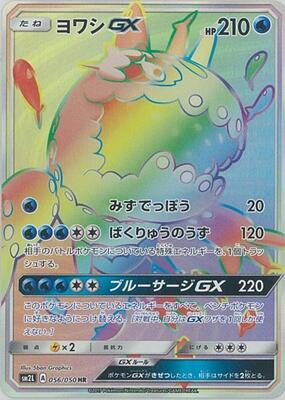 Wishiwashi GX - 056/050 card from SM2L: Alolan Moonlight