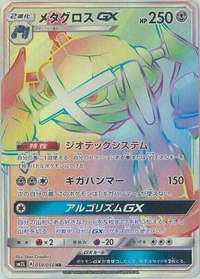 Metagross GX - 059/050 card from SM2L: Alolan Moonlight
