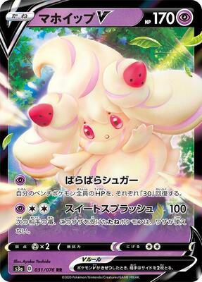 Alcremie V - 031/076 card from S3a: Legendary Heartbeat