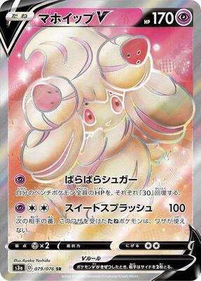 Alcremie V - 079/076 card from S3a: Legendary Heartbeat