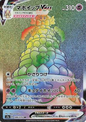 Alcremie VMAX - 086/076 card from S3a: Legendary Heartbeat