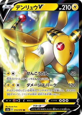 Ampharos V - 014/076 card from S3a: Legendary Heartbeat