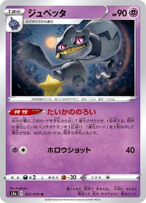 Banette card from S3a: Legendary Heartbeat