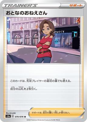 Beauty - 070/076 card from S3a: Legendary Heartbeat