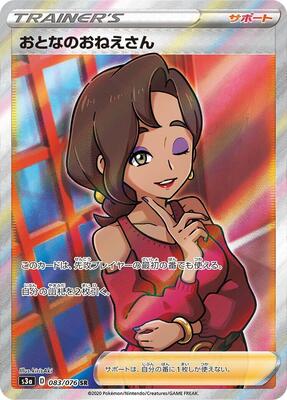 Beauty - 083/076 card from S3a: Legendary Heartbeat
