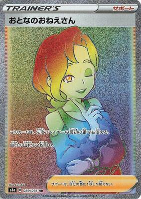 Beauty - 089/076 card from S3a: Legendary Heartbeat