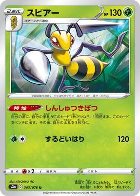 Beedrill card from S3a: Legendary Heartbeat