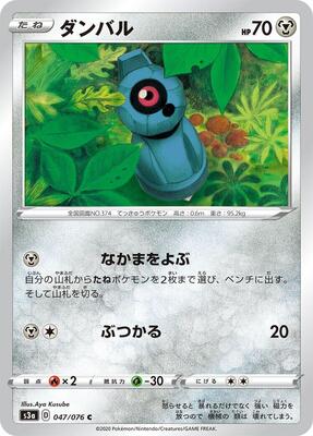 Beldum card from S3a: Legendary Heartbeat