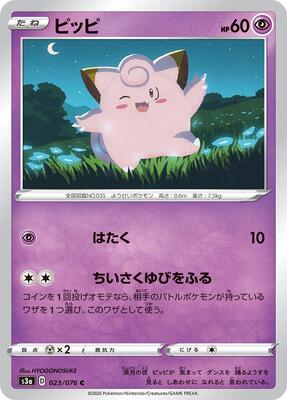 Clefairy card from S3a: Legendary Heartbeat