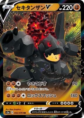 Coalossal V - 042/076 card from S3a: Legendary Heartbeat